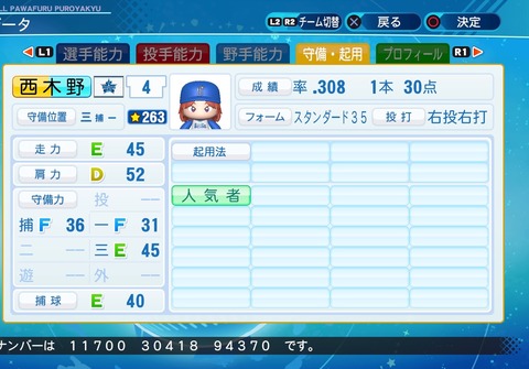 eBASEBALLパワフルプロ野球2020_20200817095532