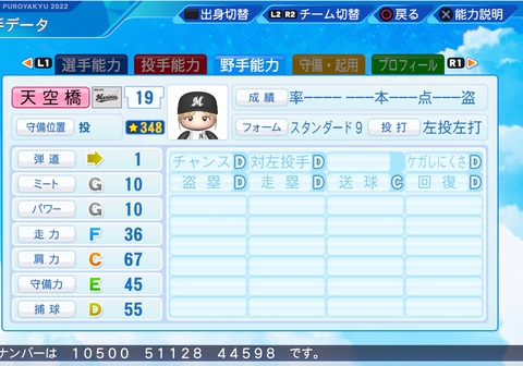eBASEBALLパワフルプロ野球2022_20221225205807