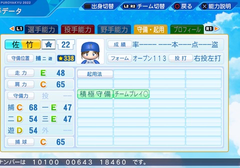 eBASEBALLパワフルプロ野球2022_20220713201322