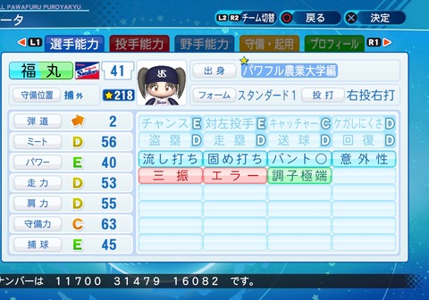 eBASEBALLパワフルプロ野球2020_20210401201749