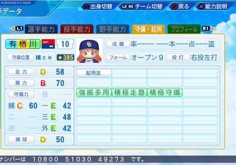 eBASEBALLパワフルプロ野球2022_20221018201952