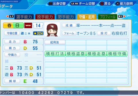 eBASEBALLパワフルプロ野球2022_20231230211946