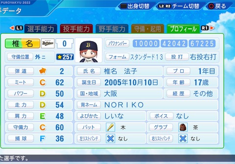 eBASEBALLパワフルプロ野球2022_20231007195719