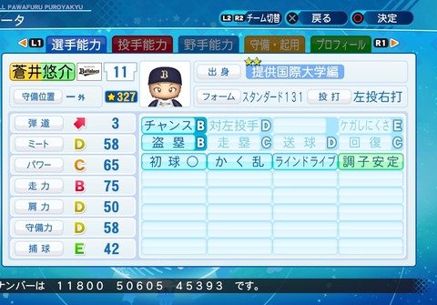eBASEBALLパワフルプロ野球2020_20200901200617
