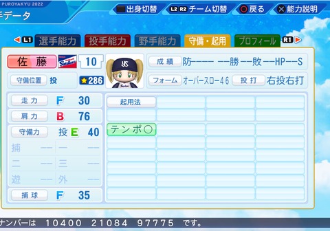 eBASEBALLパワフルプロ野球2022_20221111003336