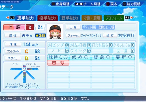 eBASEBALLパワフルプロ野球2022_20230131200843