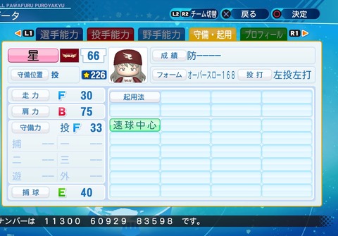 eBASEBALLパワフルプロ野球2020_20201018194025