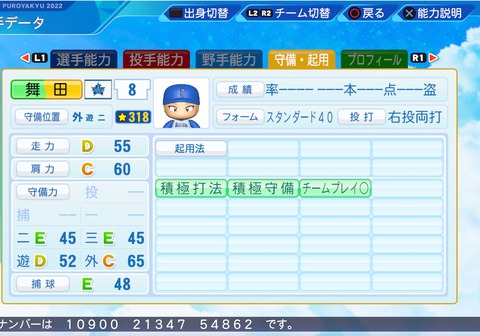 eBASEBALLパワフルプロ野球2022_20230324195753