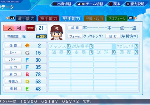 eBASEBALLパワフルプロ野球2022_20231215104124