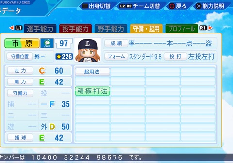 eBASEBALLパワフルプロ野球2022_20240117120027