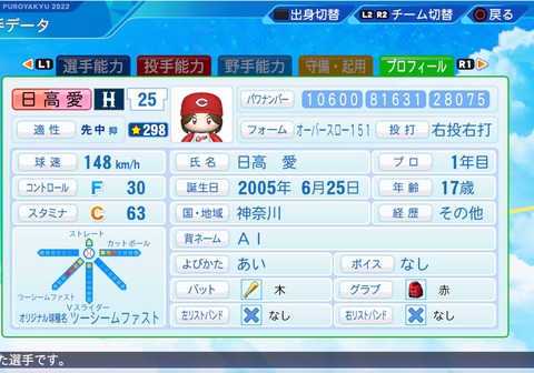 eBASEBALLパワフルプロ野球2022_20230624102439