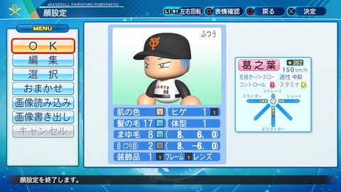 eBASEBALLパワフルプロ野球2020_20210908203450