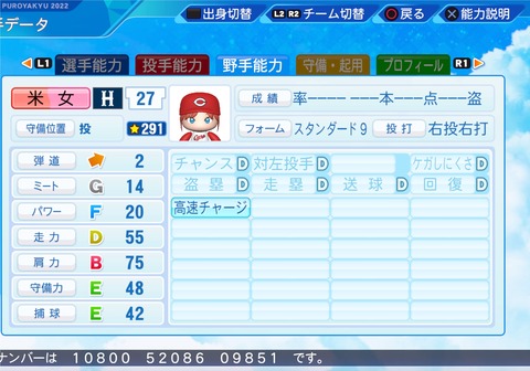 eBASEBALLパワフルプロ野球2022_20231018102307