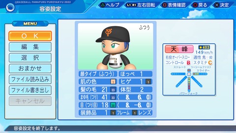 eBASEBALLパワフルプロ野球2022_20230108195317