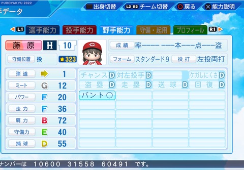 eBASEBALLパワフルプロ野球2022_20230610203219