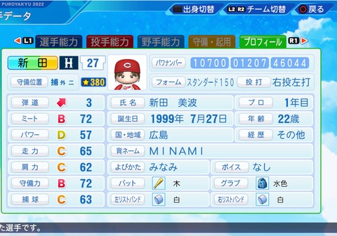 eBASEBALLパワフルプロ野球2022_20230131201136