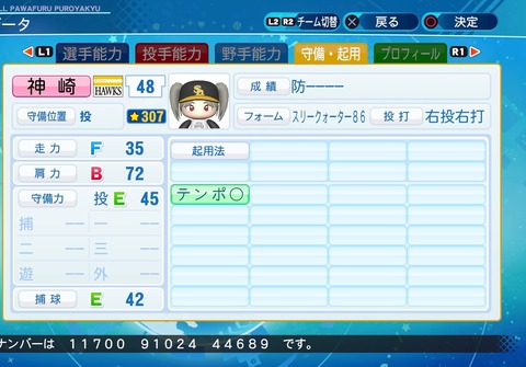 eBASEBALLパワフルプロ野球2020_20201031195213