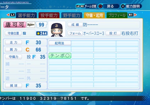 eBASEBALLパワフルプロ野球2020_20220309011005