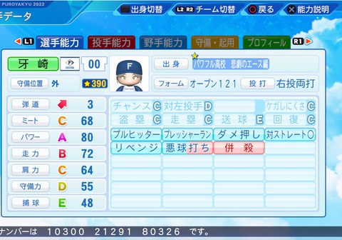 eBASEBALLパワフルプロ野球2022_20230108195050