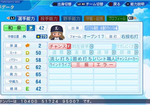 eBASEBALLパワフルプロ野球2022_20230731004517
