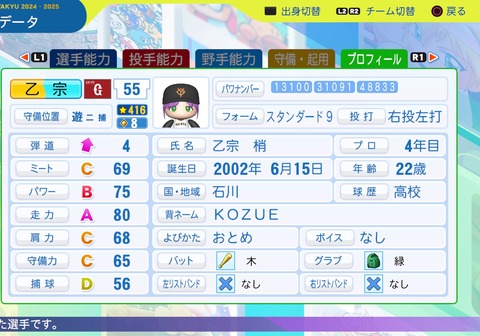 パワフルプロ野球2024-2025_20250528203837