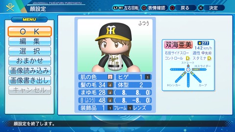 eBASEBALLパワフルプロ野球2020_20210801193139