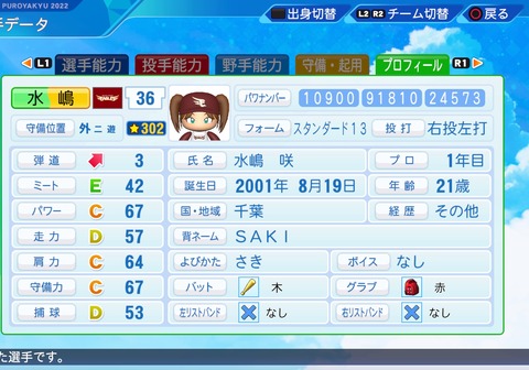 eBASEBALLパワフルプロ野球2022_20230809202637