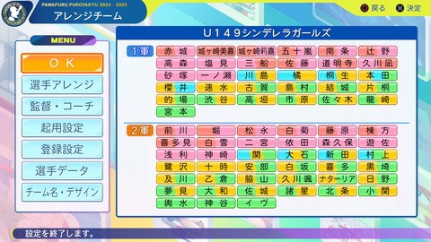 パワフルプロ野球2024-2025_20251208202728