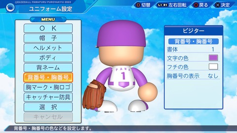eBASEBALLパワフルプロ野球2022_20240718212545