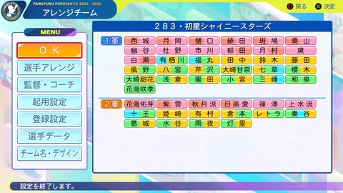 パワフルプロ野球2024-2025_20260308201324