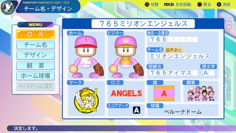 パワフルプロ野球2024-2025_20250331202036