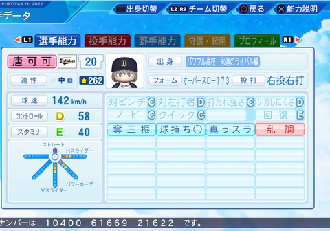 eBASEBALLパワフルプロ野球2022_20230715205531