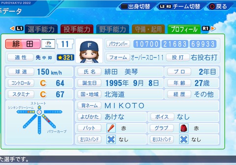 eBASEBALLパワフルプロ野球2022_20230630105807