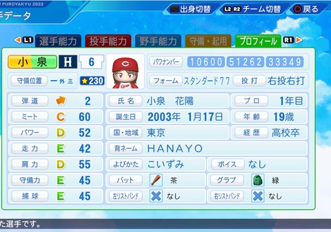 eBASEBALLパワフルプロ野球2022_20230108195200