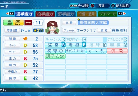 eBASEBALLパワフルプロ野球2020_20211015105612