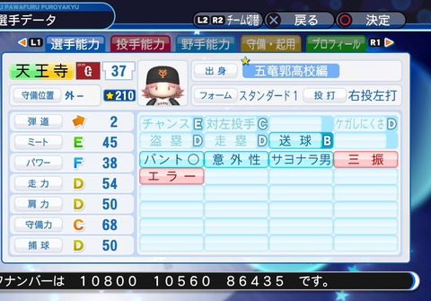 実況パワフルプロ野球2018_20191214195156