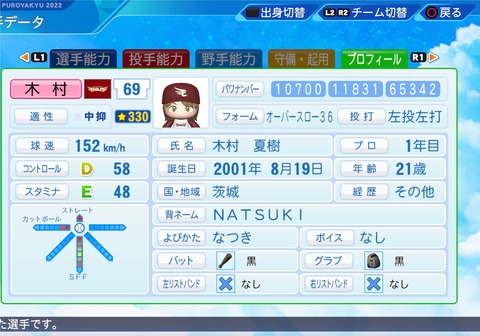 eBASEBALLパワフルプロ野球2022_20230818104345