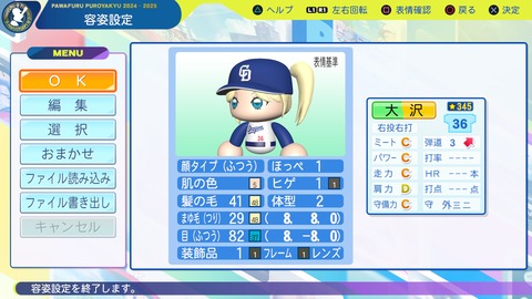 パワフルプロ野球2024-2025_20250711203413