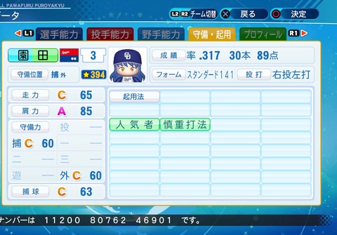 eBASEBALLパワフルプロ野球2020_20200901200724