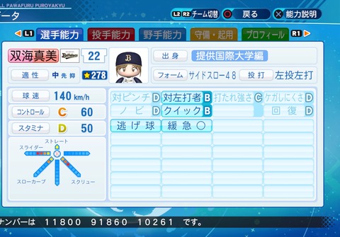 eBASEBALLパワフルプロ野球2020_20210801192744