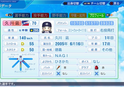 eBASEBALLパワフルプロ野球2022_20230610203103