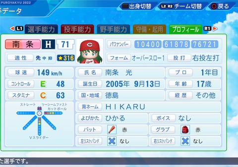 eBASEBALLパワフルプロ野球2022_20230831202247