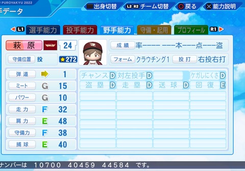 eBASEBALLパワフルプロ野球2022_20220613004237