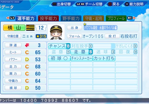 eBASEBALLパワフルプロ野球2022_20220922003803