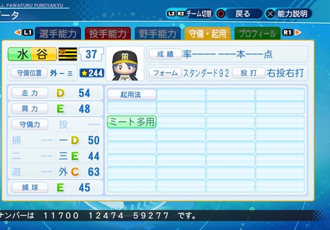 eBASEBALLパワフルプロ野球2020_20220402114134