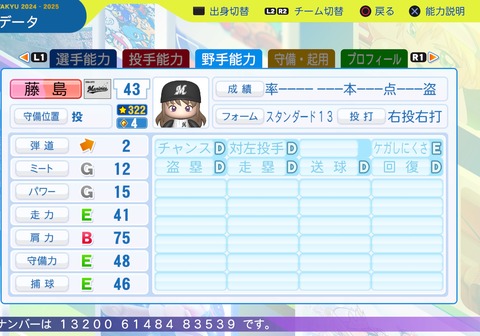 パワフルプロ野球2024-2025_20251108201325