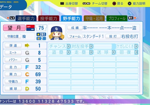 パワフルプロ野球2024-2025_20251014194741