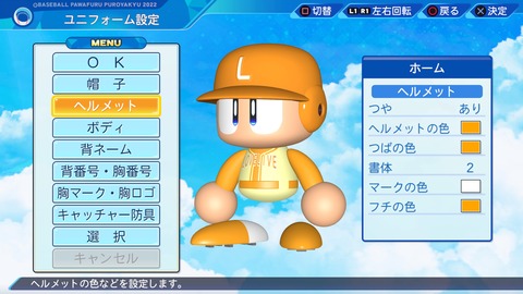 eBASEBALLパワフルプロ野球2022_20240718212424