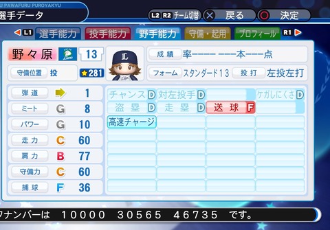 実況パワフルプロ野球２０１８_20200427111625