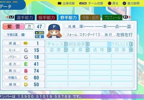 パワフルプロ野球2024-2025_20250703203627